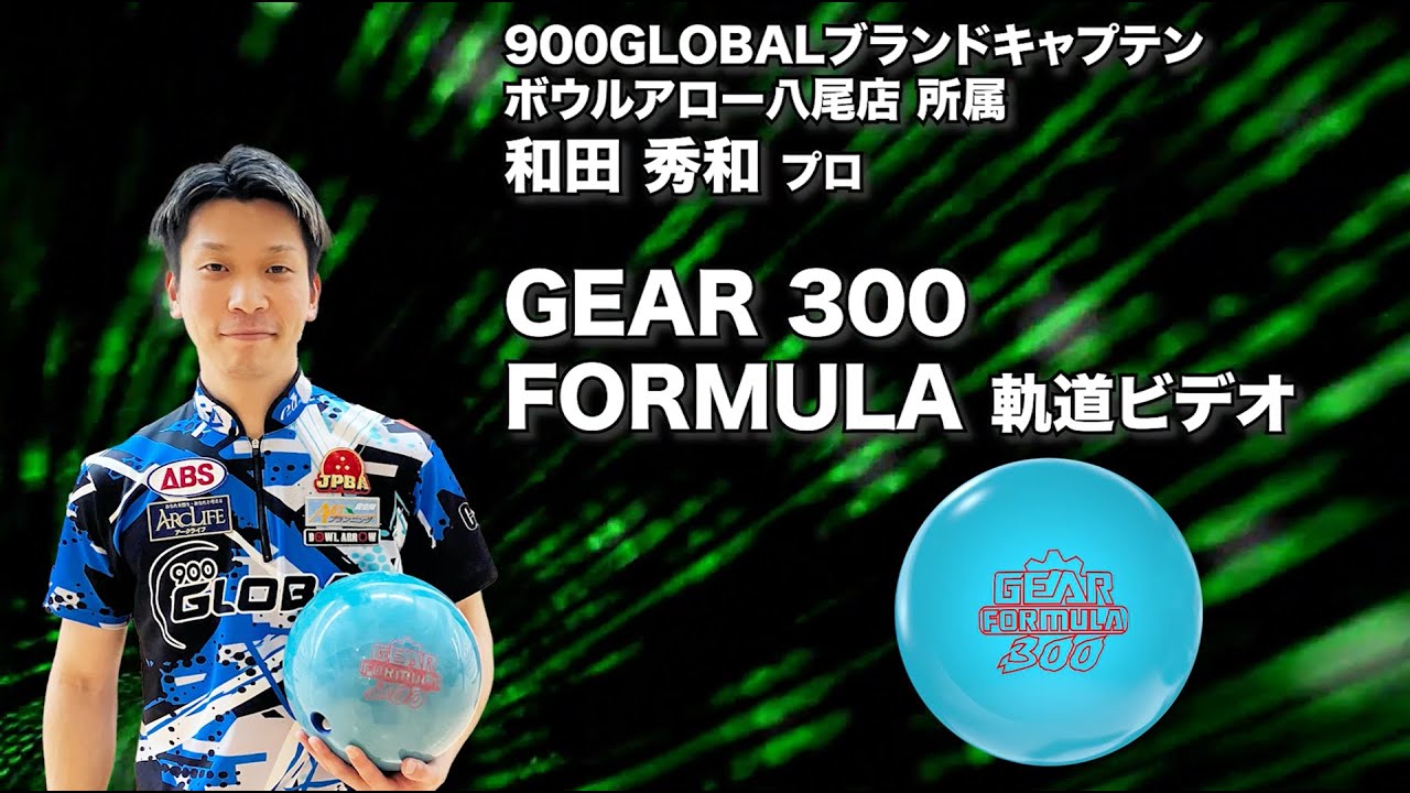 900GLOBAL GEAR 300 FORMULA ギア・パーフェクト フォーミュラ 丨