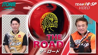 ザ・ロード - ハイスポーツ社 ：信頼のボウリング用品販売