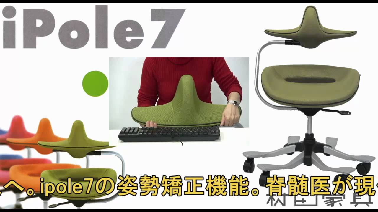 ipole7 ウリドゥルチェア 腰・脊髄の健康を守る姿勢矯正機能チェア