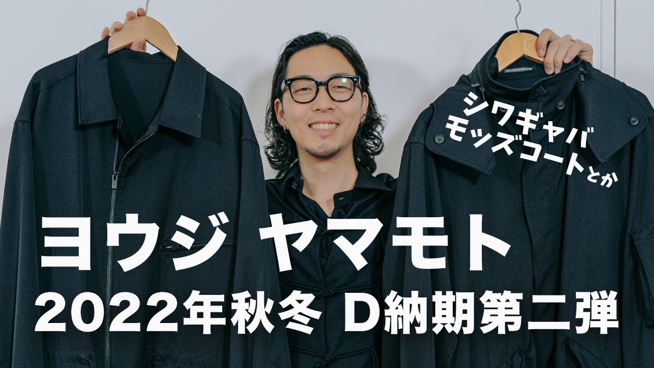 YOHJI YAMAMOTO 2022年秋冬コレクション D納期 第二弾 | HUES 福岡