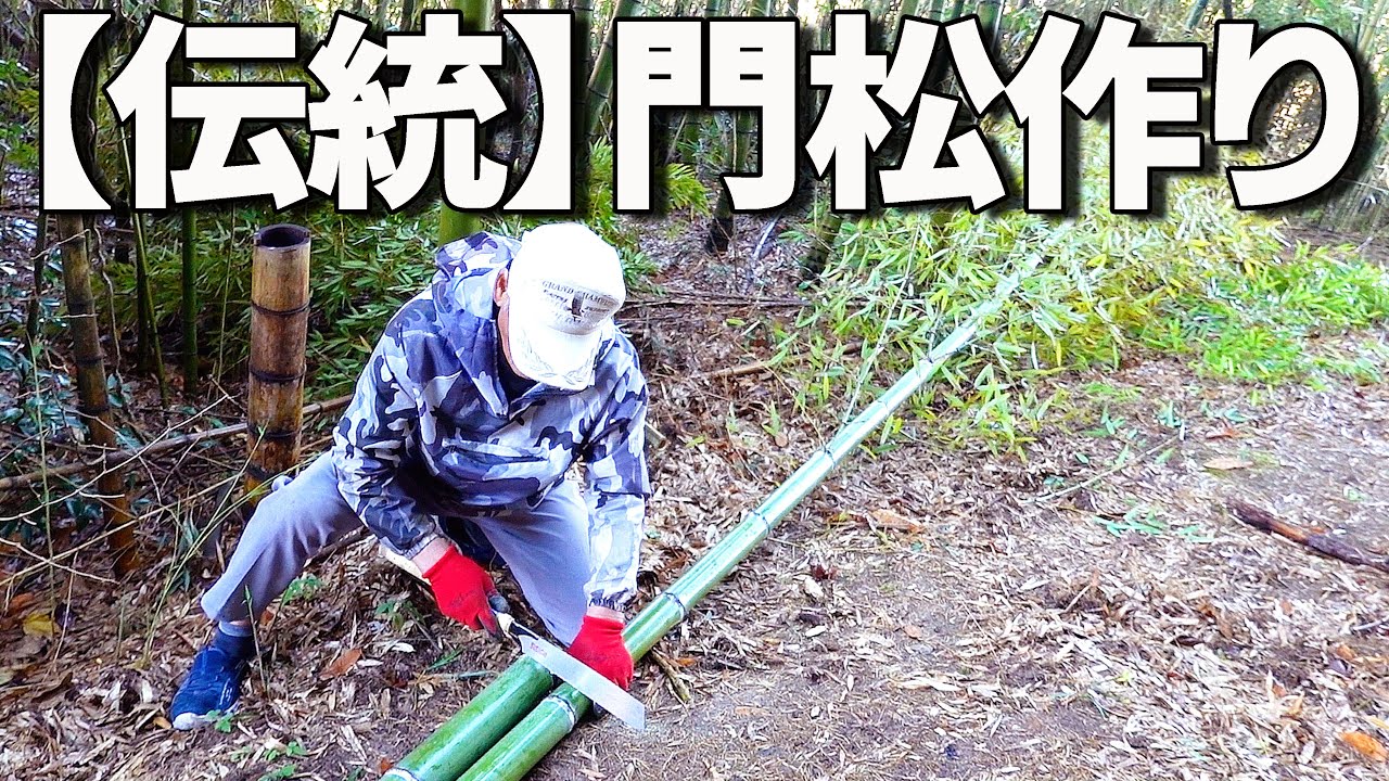 Japanese tradition] How to make authentic Kadomatsu - YouTube