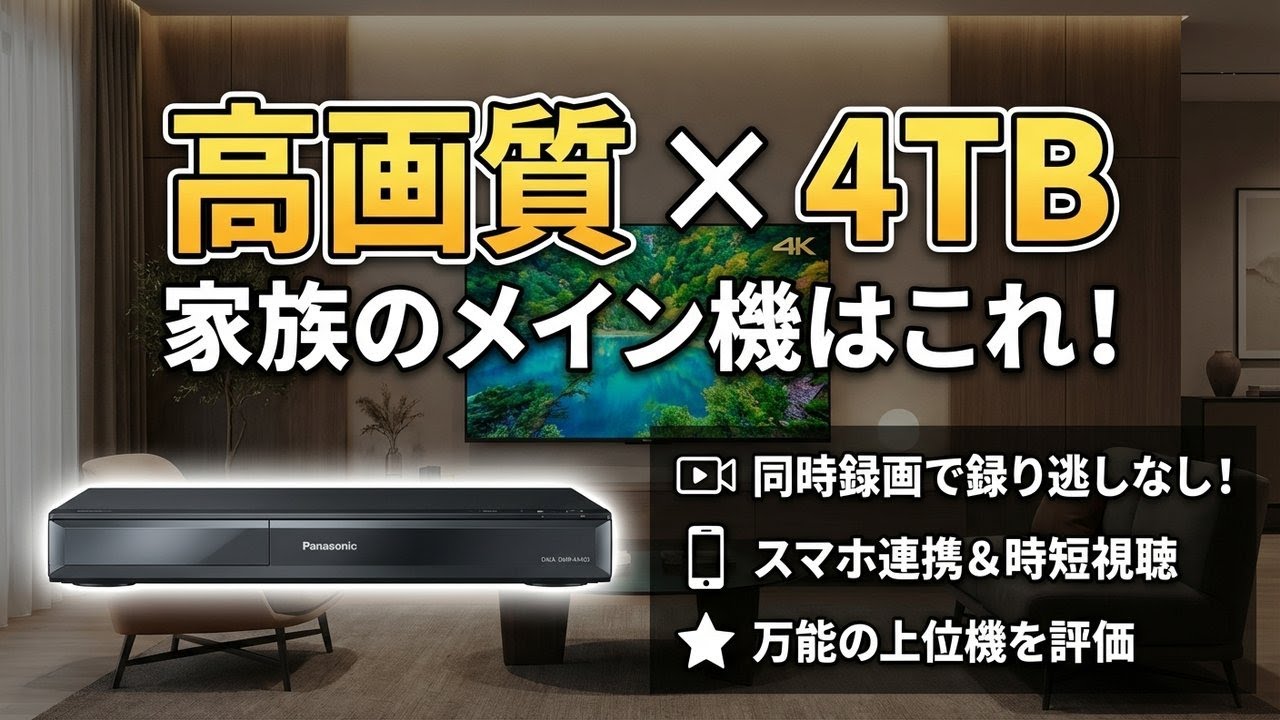 The greatness of the Panasonic Diga that I discovered after using