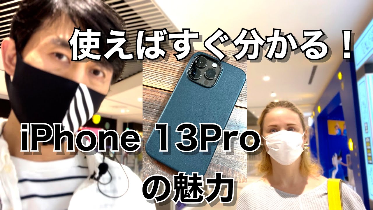 iPhone 13 Pro購入から1週間。使えばすぐにわかるiPhone 13 Proの魅力