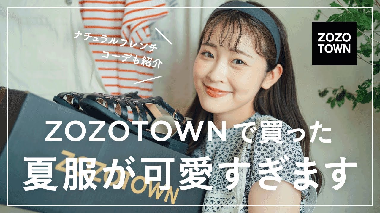 ZOZOTOWN】可愛いすぎー！！ZOZOのお気に入りブランドでお買い物