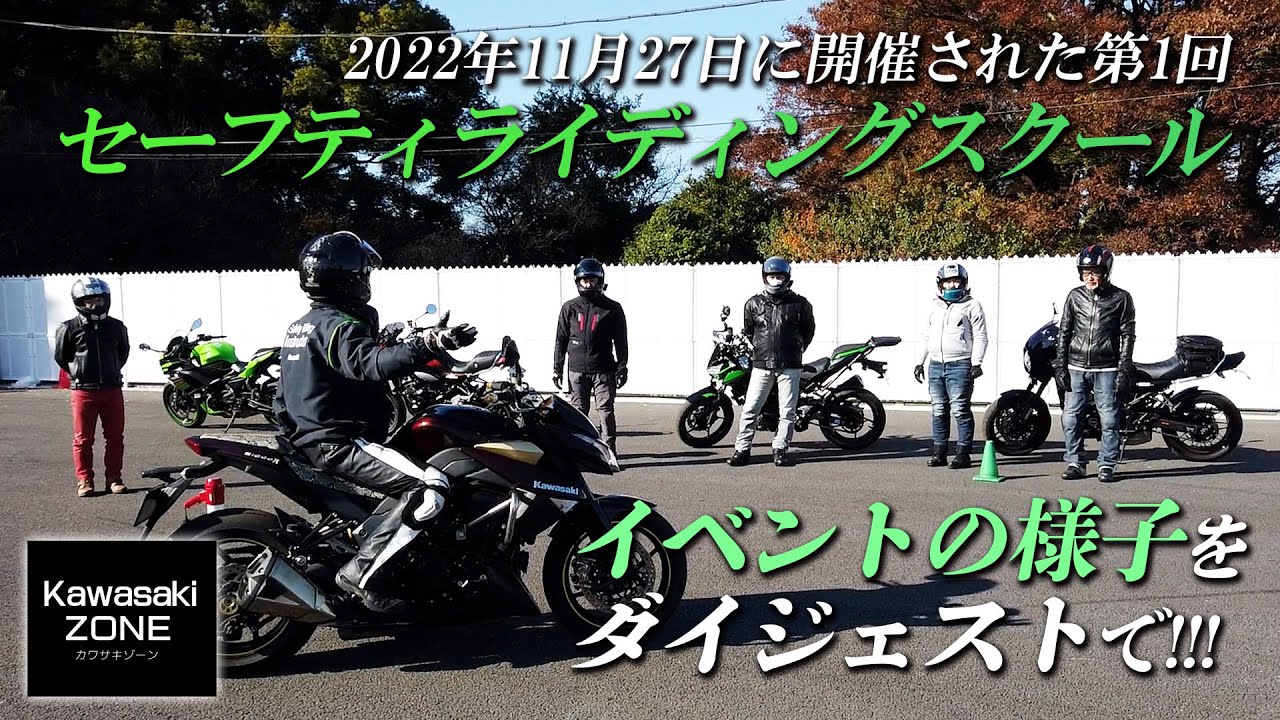 2022年11月27日開催「第1回セーフティライディングスクール」イベント
