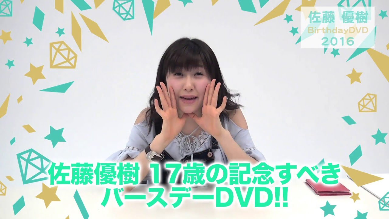 モーニング娘。'16 佐藤優樹バースデー DVD2016 CM - YouTube