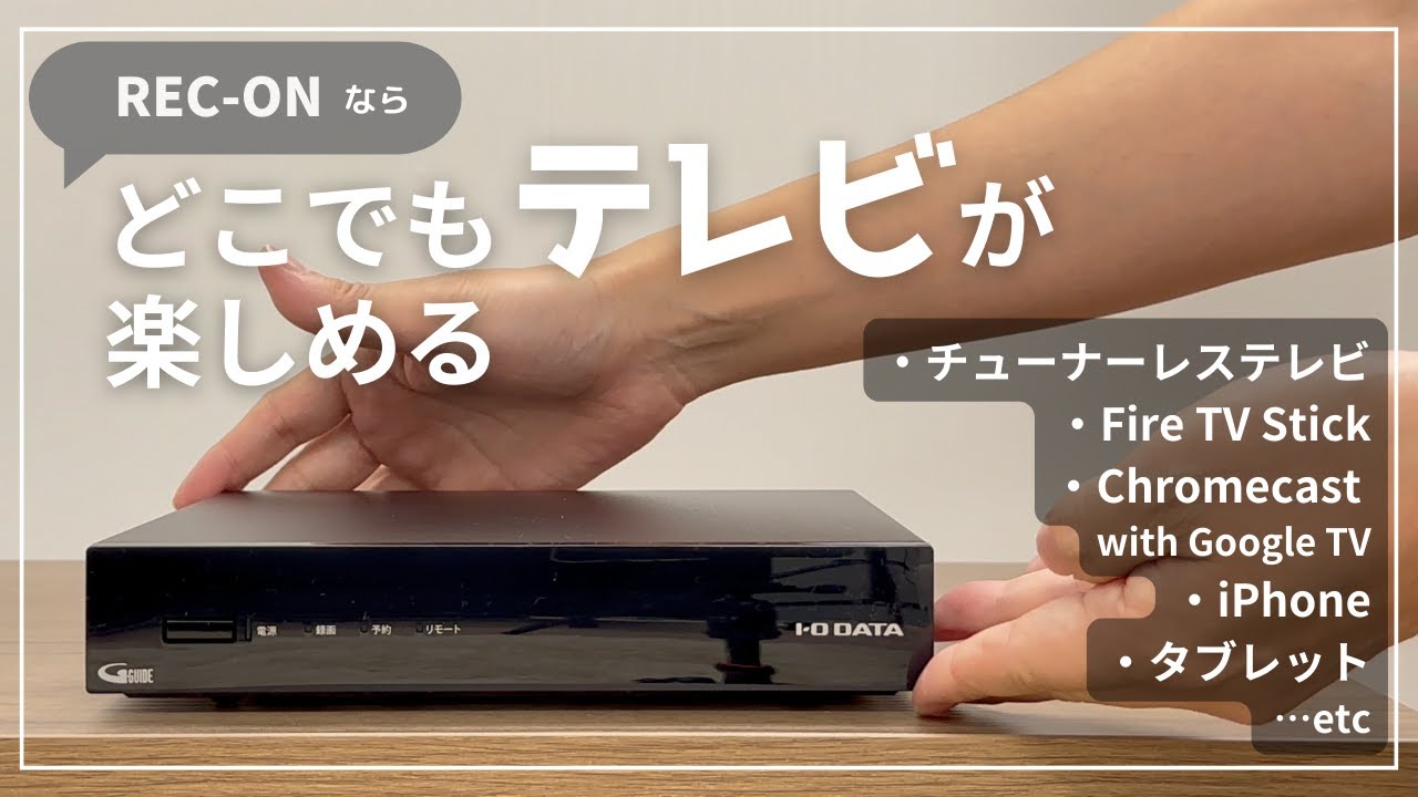I-O DATA HVTR-BCTX3 3番組同時録画 REC-ON REC-ON（HVTR-BCTX3） 仕様