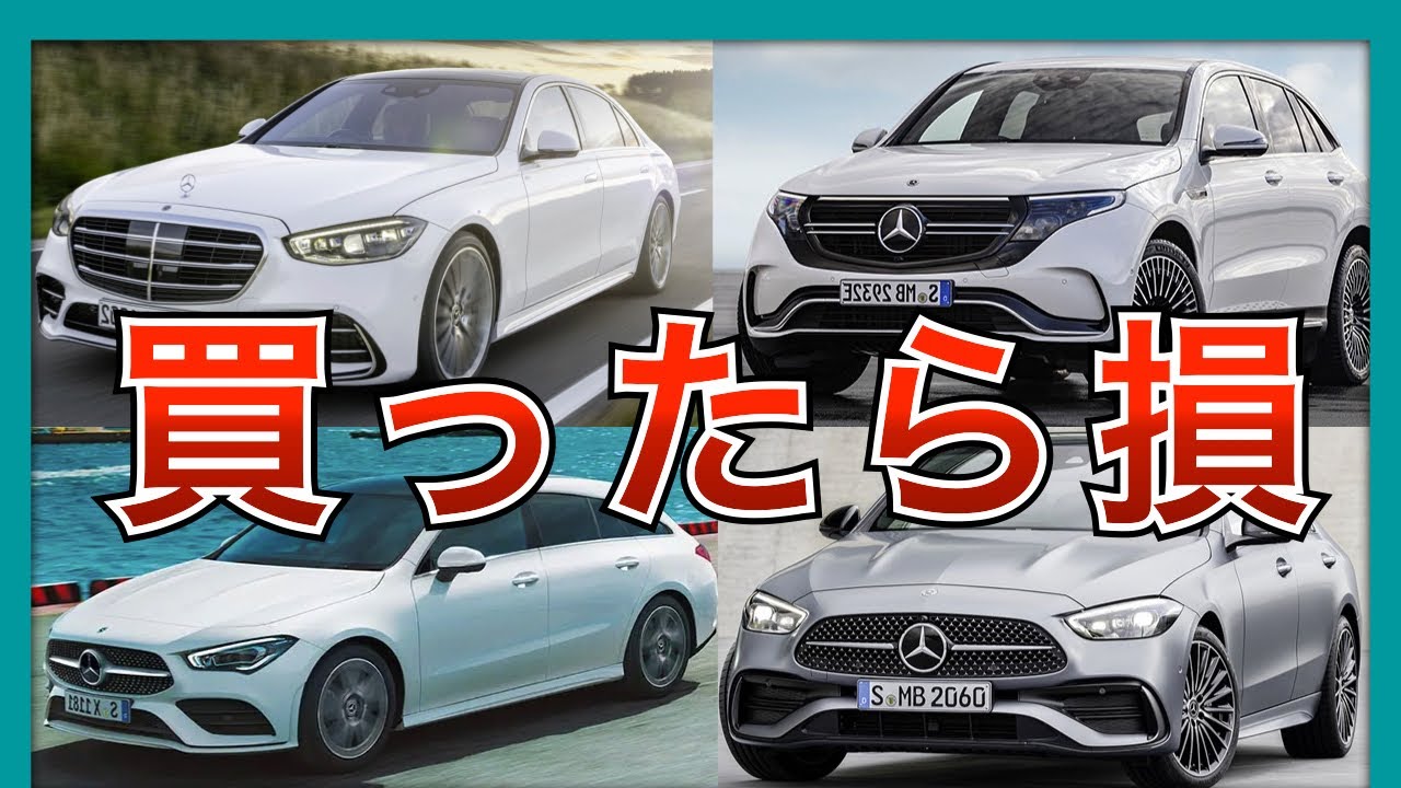 Mercedes-Benz price drop] The 7 worst Mercedes-Benz models that