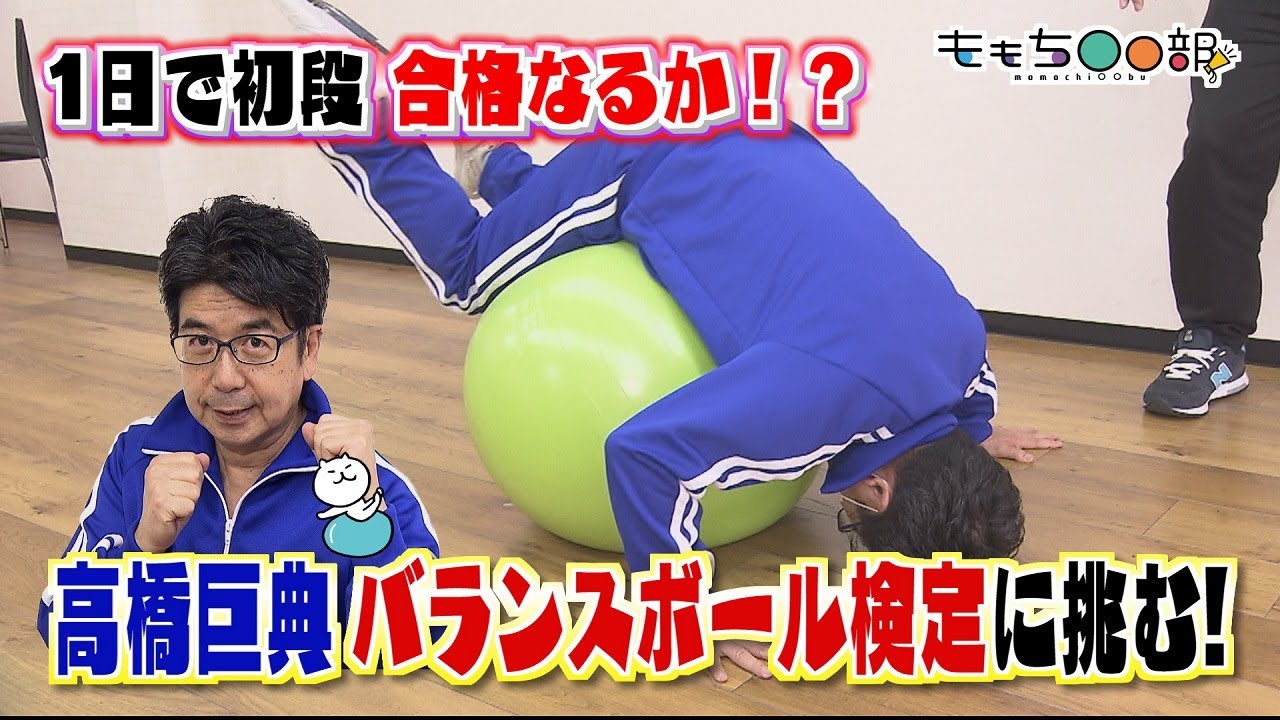 Challenge] A 60-year-old MC takes on the balance ball test! What