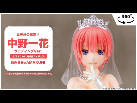 五等分の花嫁∬ 中野一花 ウェディングVer. 1/7 完成品フィギュア