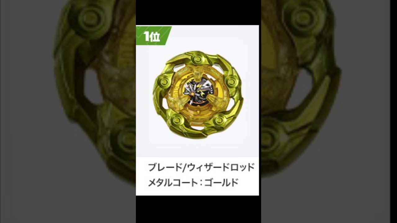 ベイブレードx ウィザードロッド ゴールド G3大会 優勝 ベイブレード
