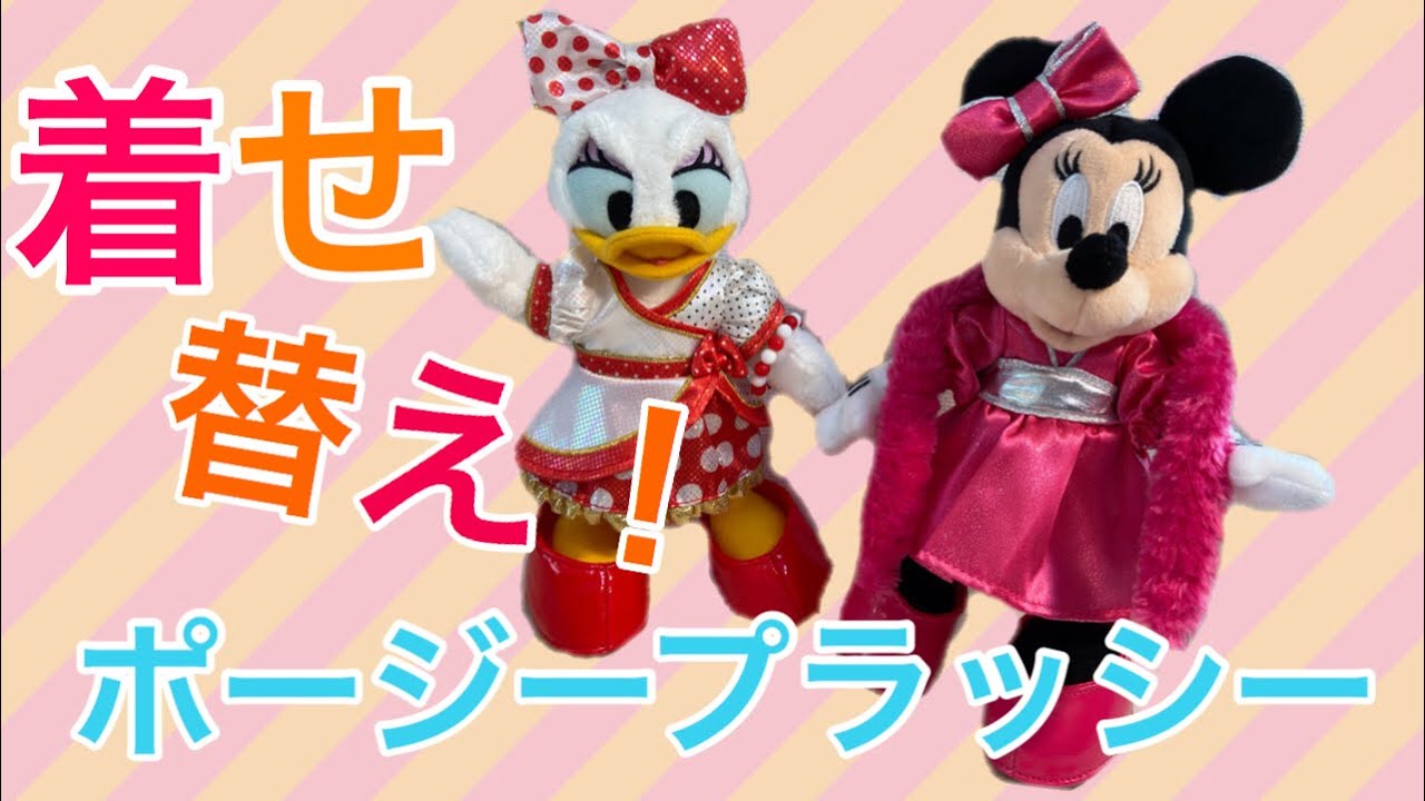 ポージープラッシー ベリー・ベリー・ミニーのコスチュームは