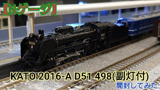 Nゲージ】KATO 2016-A D51-498(副灯付) 開封してみた！ - YouTube