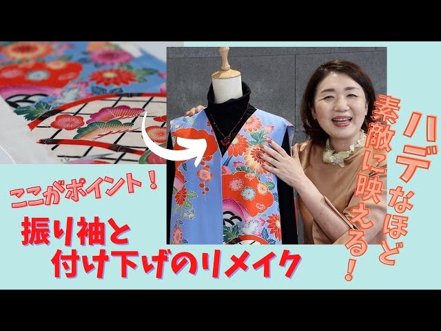 Kimono Remake [Make a flashy kimono look great!] Blouses and vests