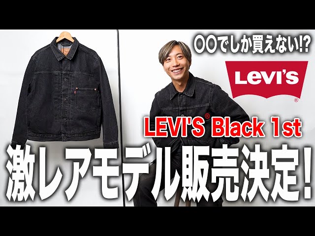 激レアモデル】LEVI'S®︎1st S506XX Black販売決定！【LEVIS/古着