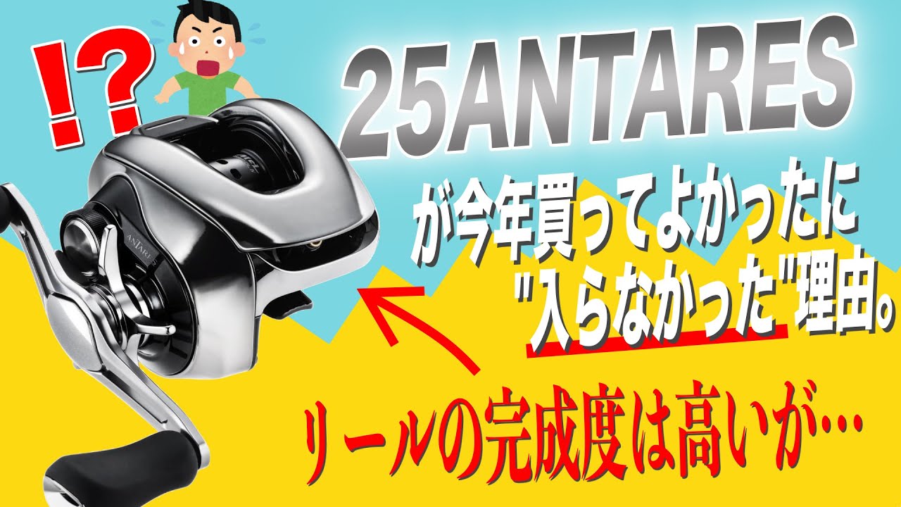 I'll talk about why the 25 Antares wasn't one of the best buys I