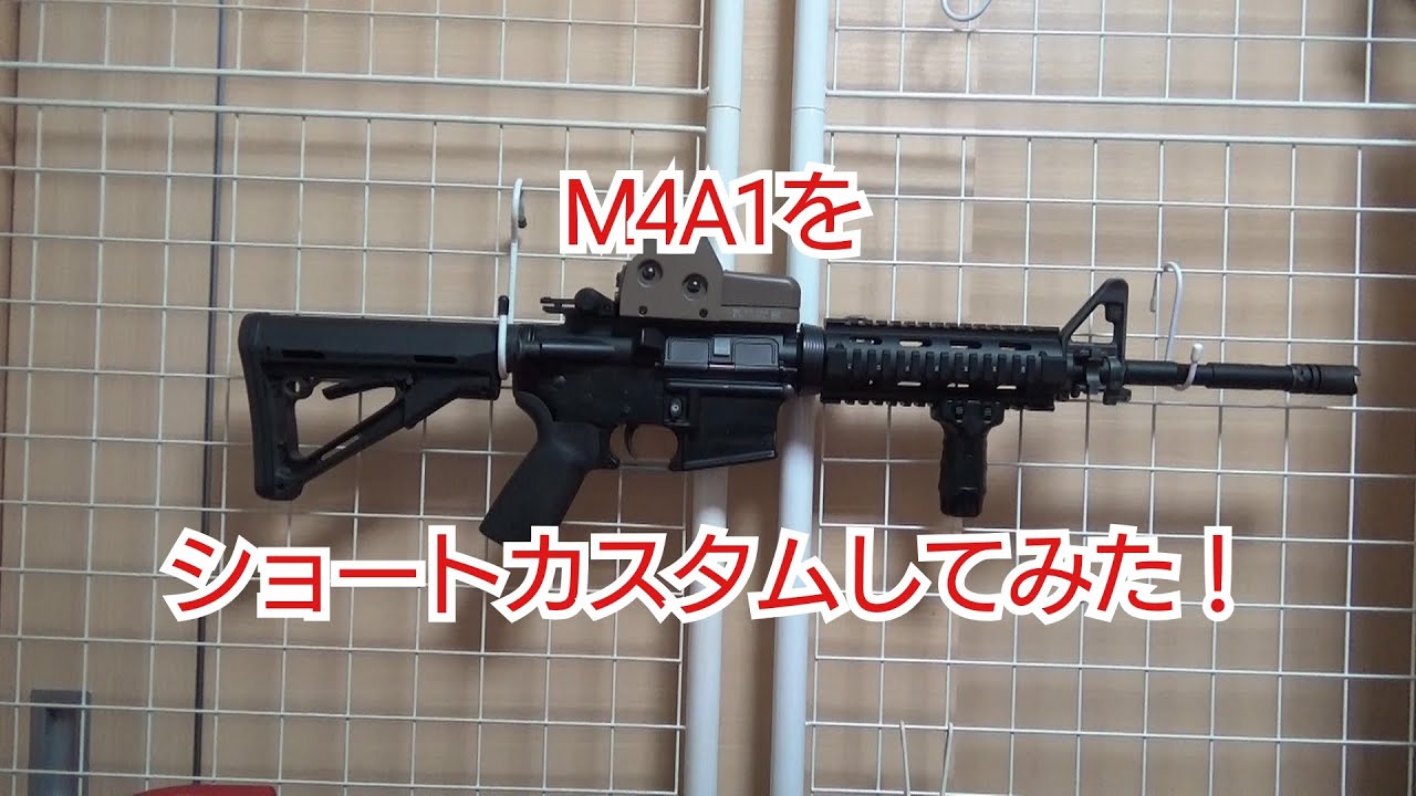 次世代M4A1をショートカスタムしてみた！ - YouTube