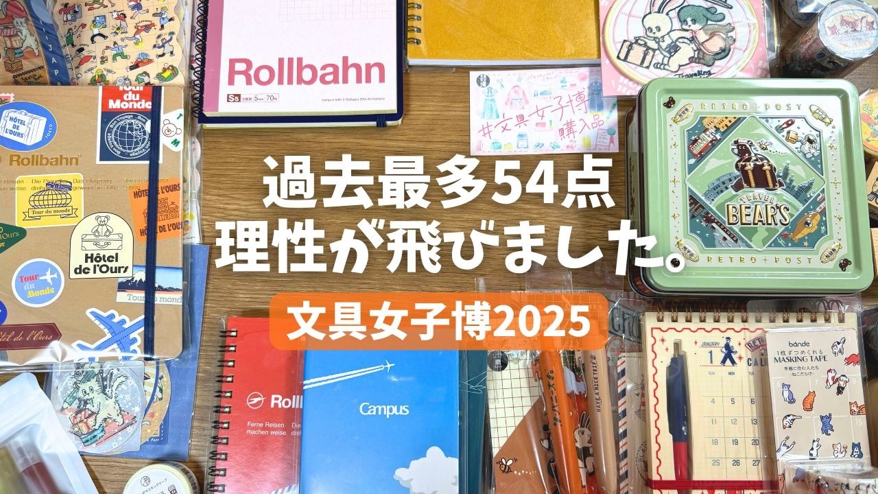 Bungaku Joshi-Haku 2025] A record 54 items! A complete look at the