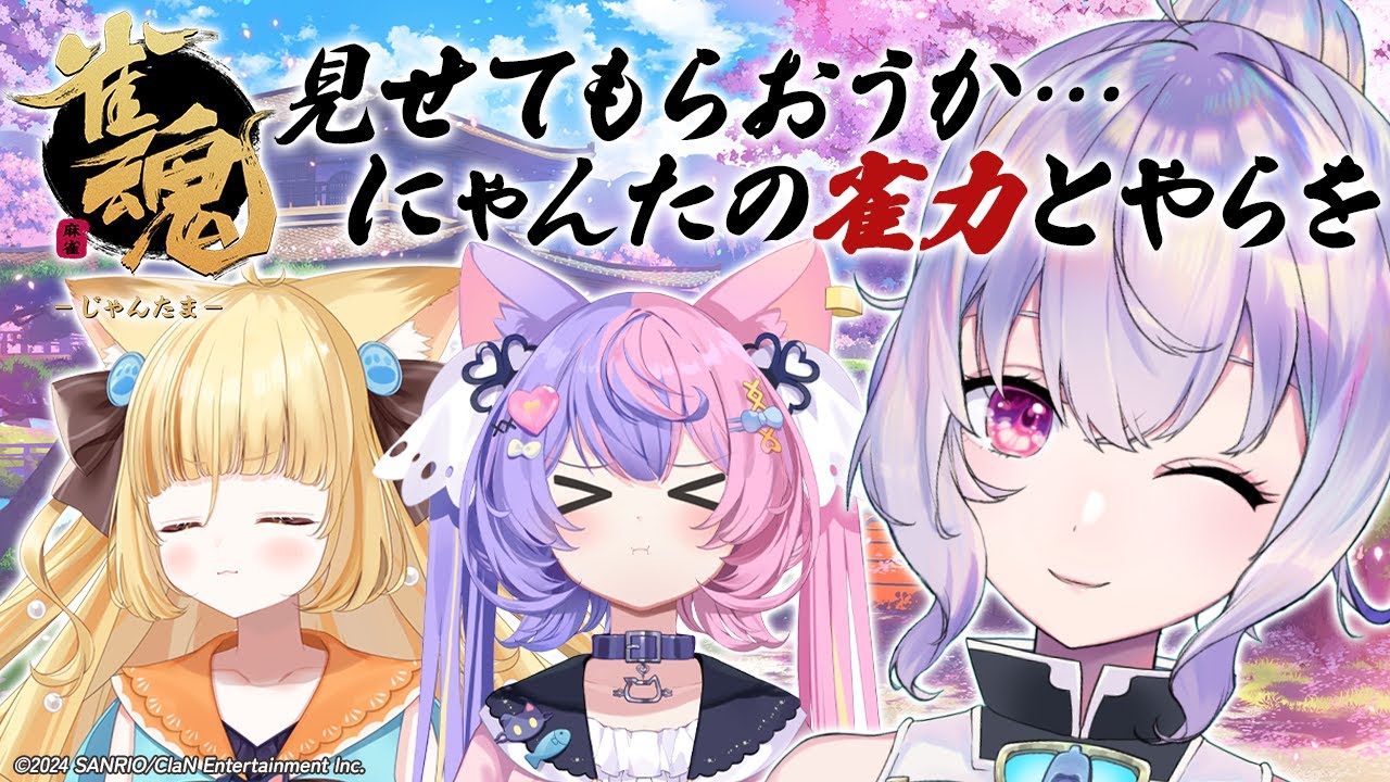 雀魂-じゃんたま-】久しぶりの麻雀コラボ🀄分からんロンしてやるぞｳﾋﾋ