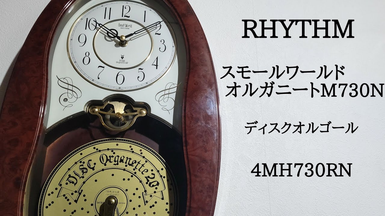 RHYTHM スモールワールドオルガニートM730N 4MH730RN ディスク