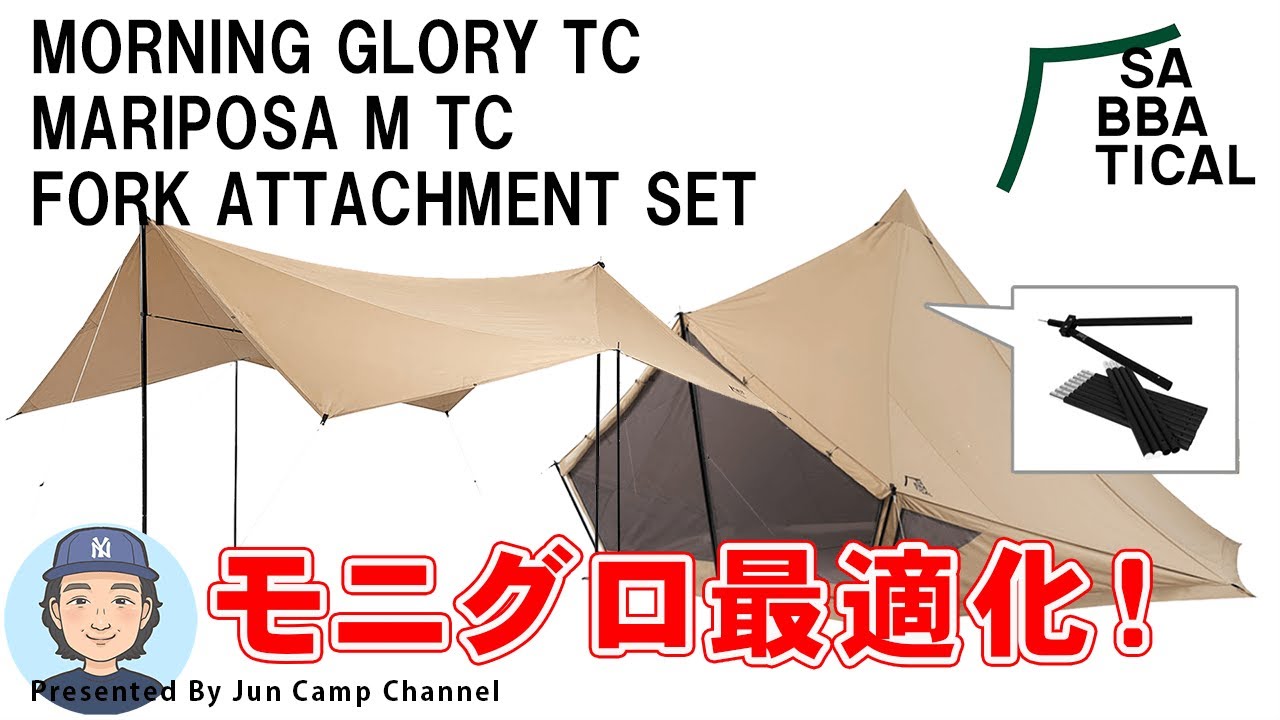 モーニンググローリー最適化！【モーニンググローリーTC × マリポサ M