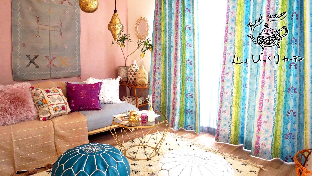 Patati Patata】 モロッカンスタイルの楽しいデザイン遮光カーテン