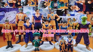 一番くじドラゴンボール超スーパーヒーローMASTERLISEアルティメット悟