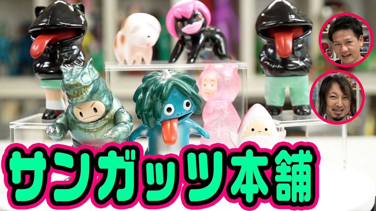 アートソフビの火付け役！サンガッツ本舗さんのご紹介！モダンソフビ