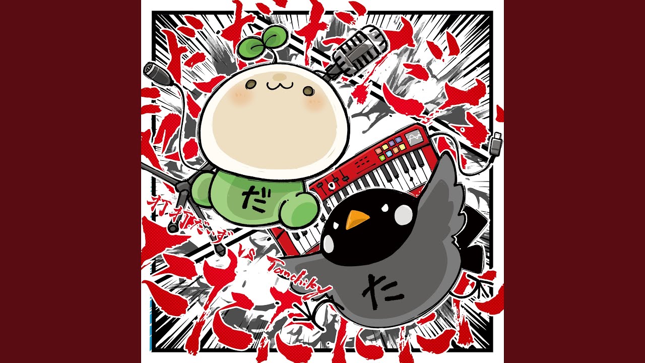 たたたた - YouTube