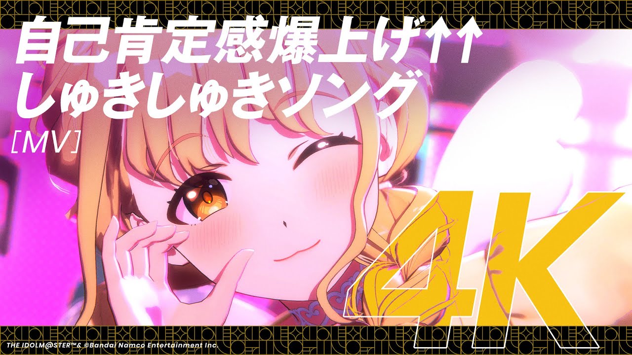 学マス】ライブシーン（4K対応）藤田 ことね「自己肯定感爆上げ