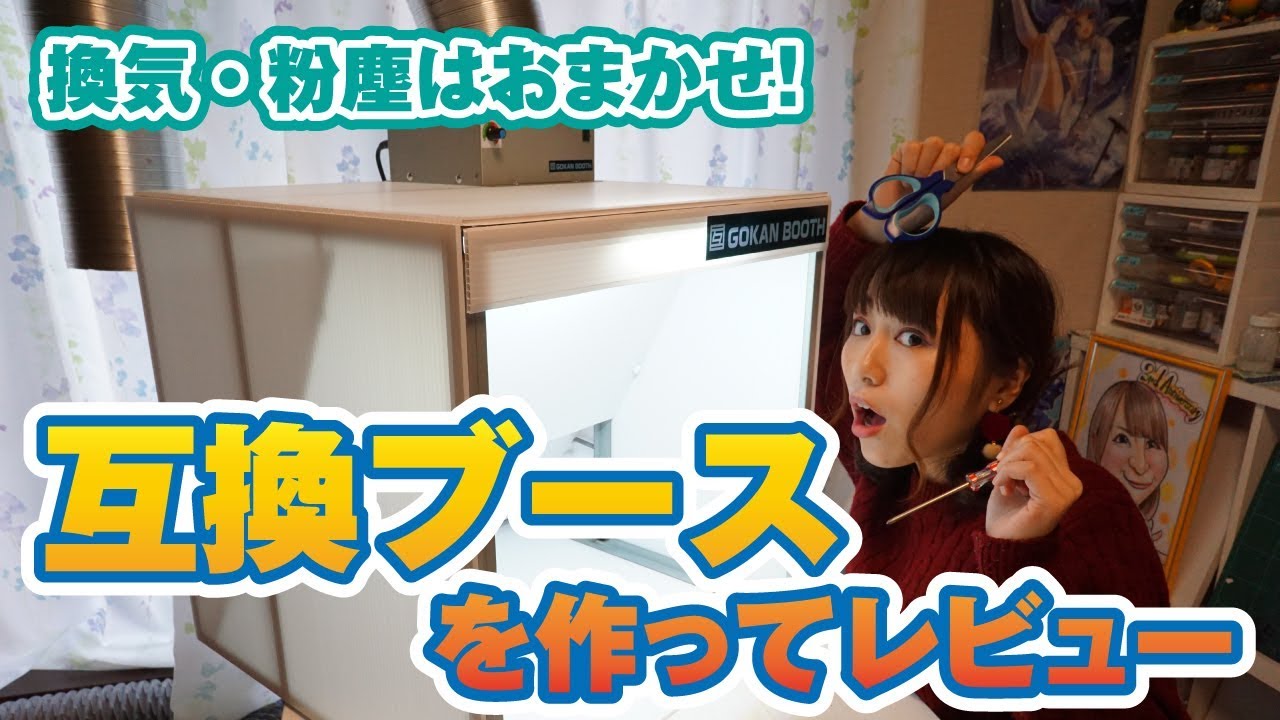 Leave the ventilation and dust to us! Assembling and reviewing the