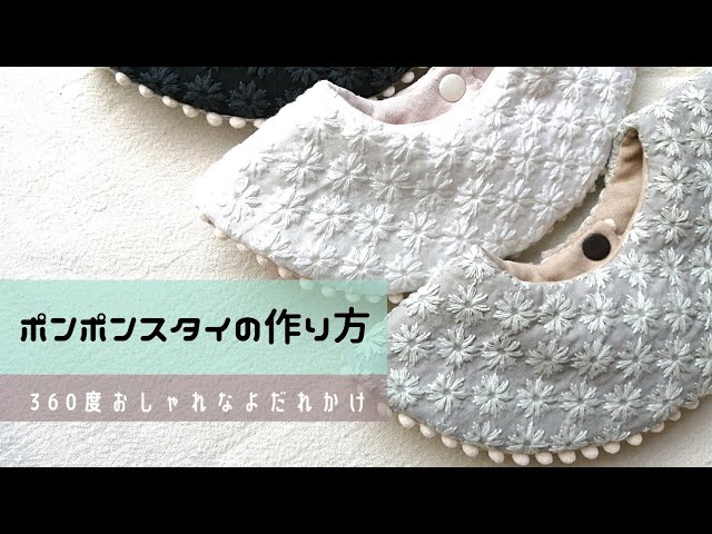 簡単！360度スタイの作り方✽ポンポン付きでおしゃれ可愛い - YouTube