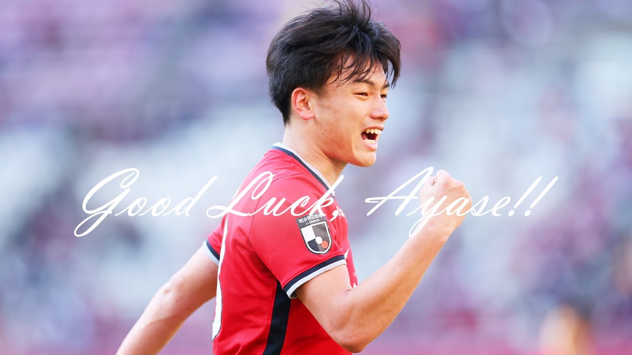 鹿島アントラーズ】上田綺世〜ファン・サポーターの皆さまへ〜 - YouTube