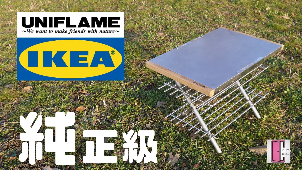 IKEA stainless steel matching Uniflame bonfire table very much