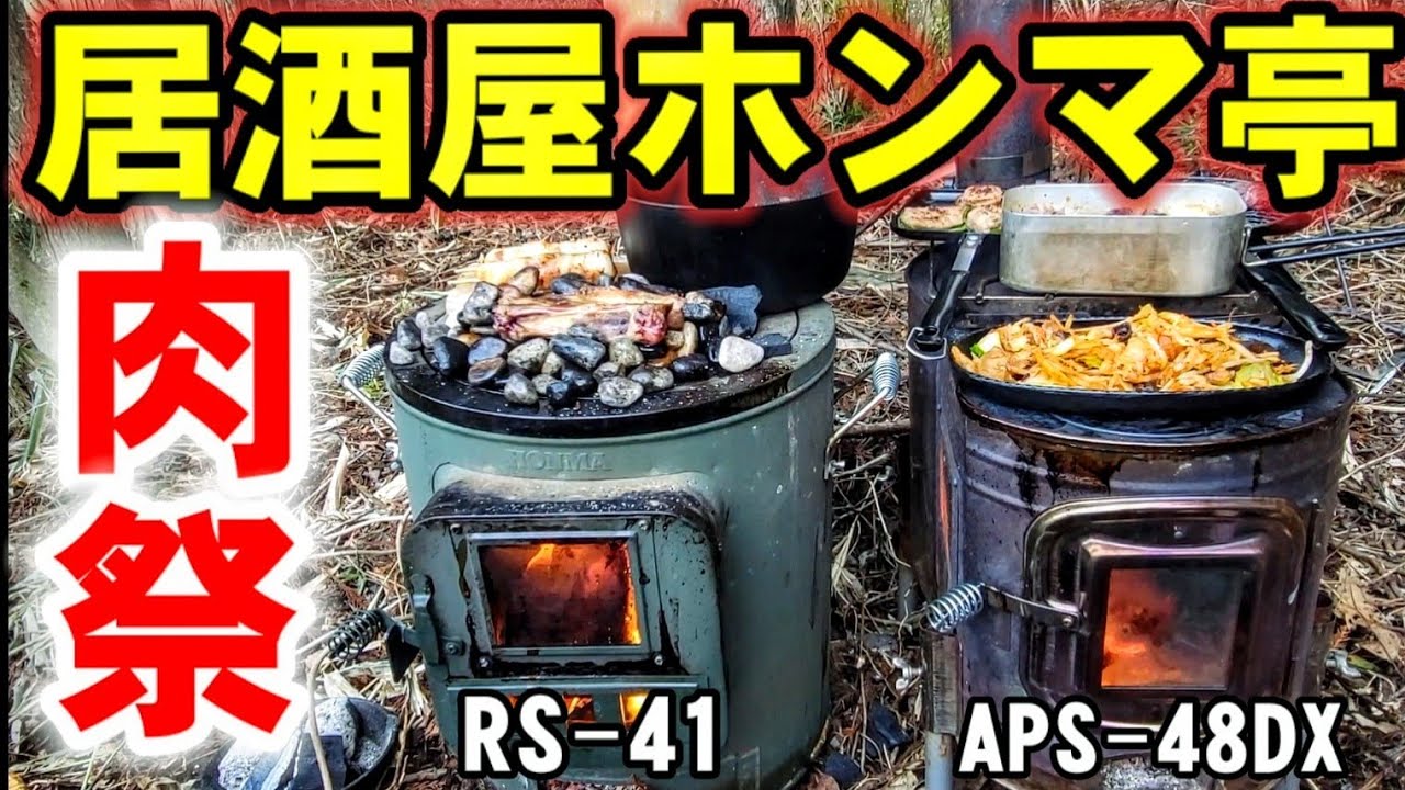 Honma Manufacturing Wood Stove Dual-Use 🔥🔥] Meat Festival