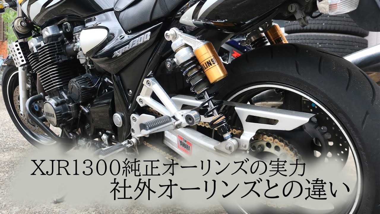 Comparison of genuine and aftermarket Ohlins for the XJR1300 - YouTube
