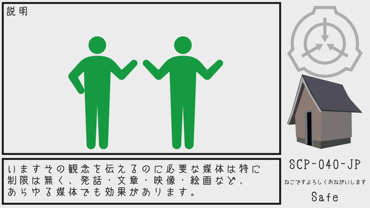 SCP紹介】SCP-040-JP ねこですよろしくおねがいします - YouTube