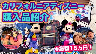 Total of ¥150,000!] California Disney Shopping Spree! Introducing