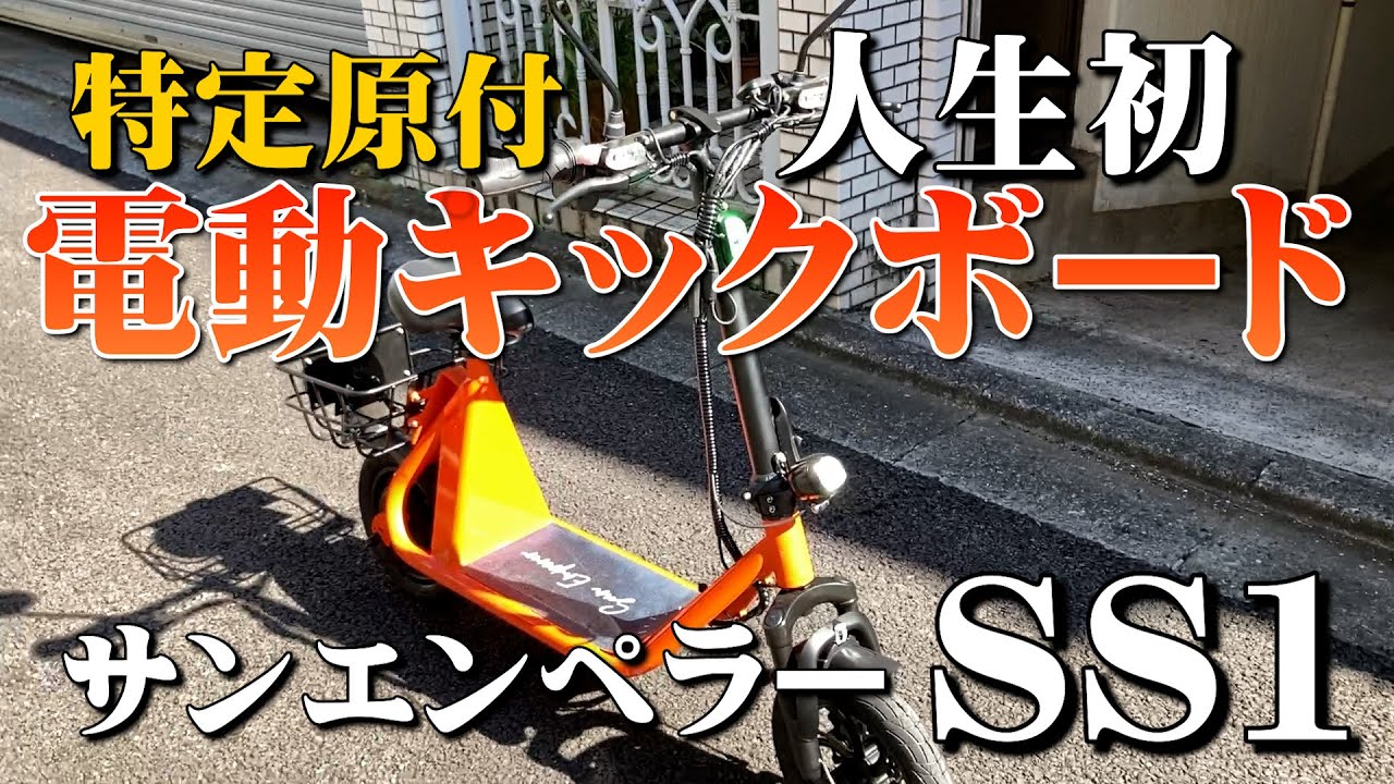 Hate is good! [First attempt at an electric scooter] I bought the