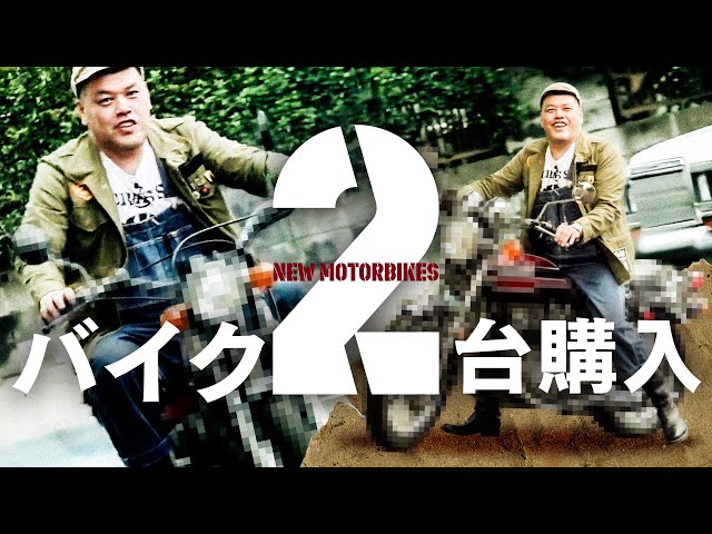単車即買】くっきー！夏用バイクを購入 - YouTube
