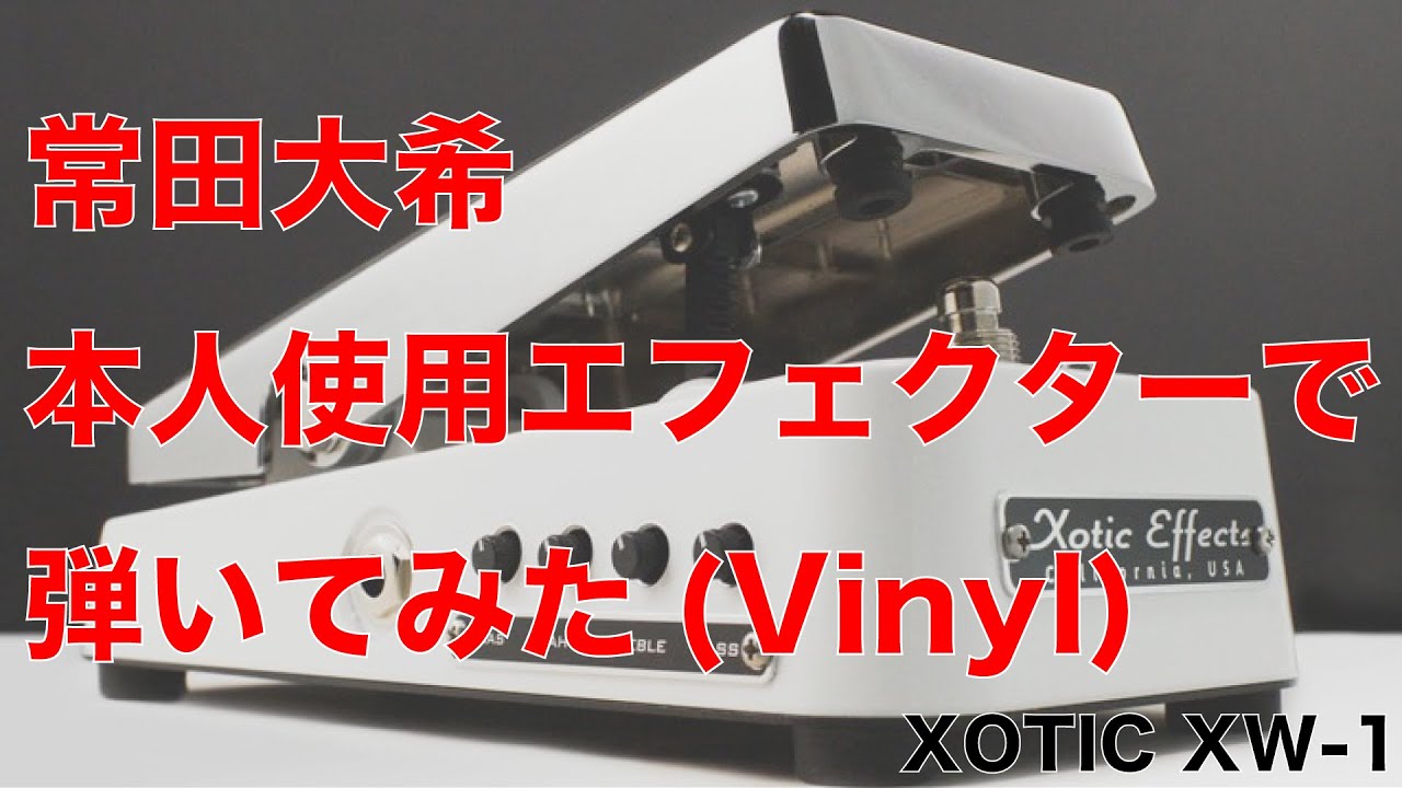 常田大希本人使用エフェクターで弾いてみた(Vinyl) - YouTube