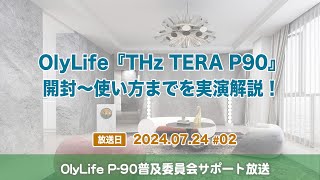 P-90マニュアル・解説動画 - OlyLife P-90普及委員会