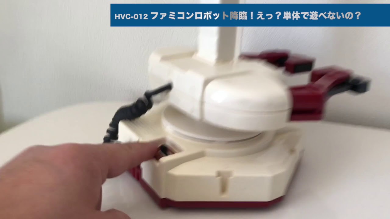 NHM】ファミコンとロボットファミリーコンピュータ ロボット登場【HVC