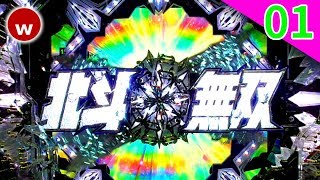 CR真・北斗無双 第2章 試打#01】ショールーム試打！【パチンコ新台