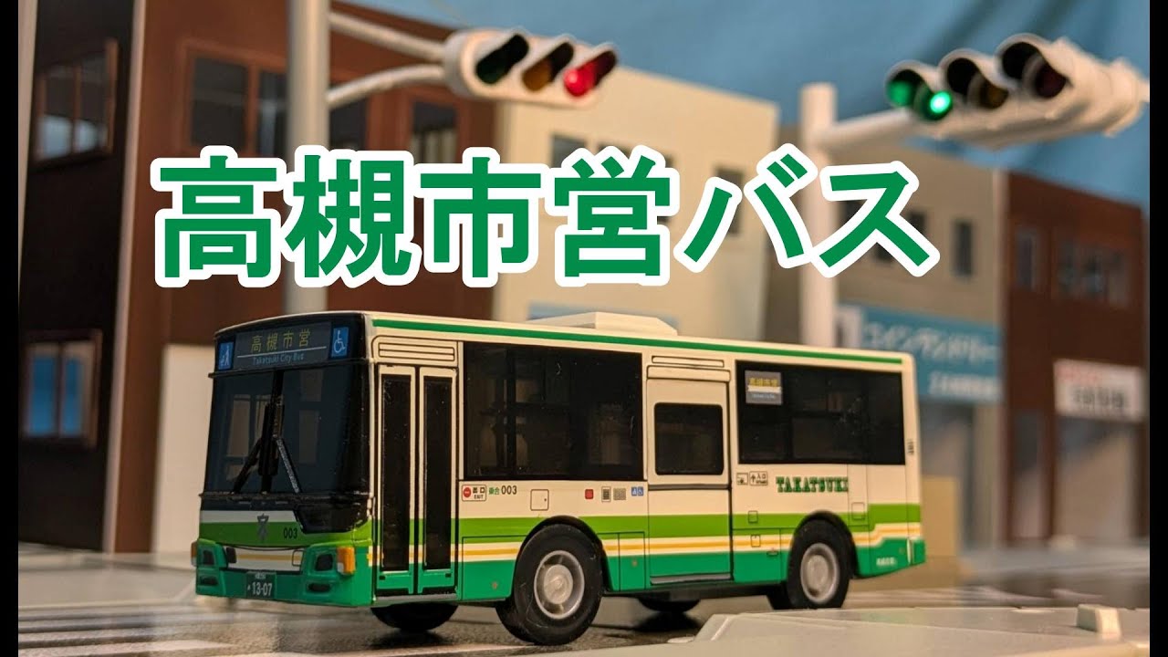 Introducing Takatsuki City Bus's Original Sound Bus! - YouTube