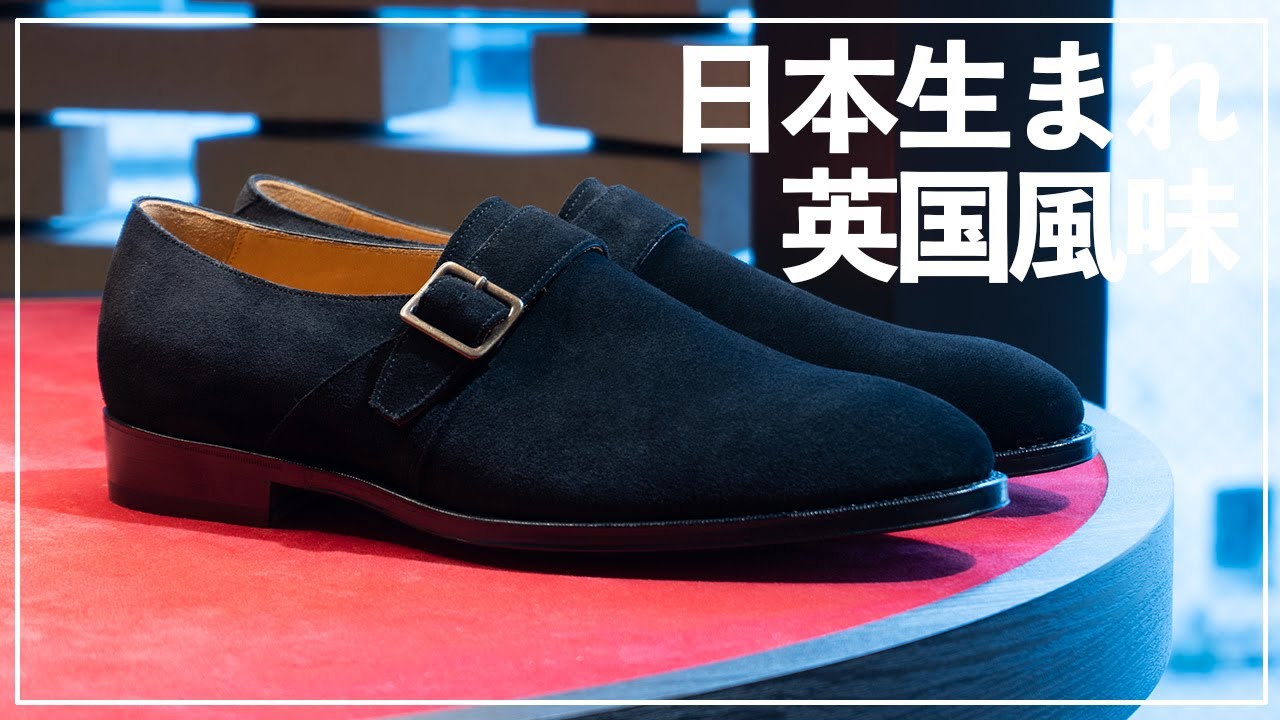 Introducing the suede monk strap - Oriental Joseph 2 - YouTube