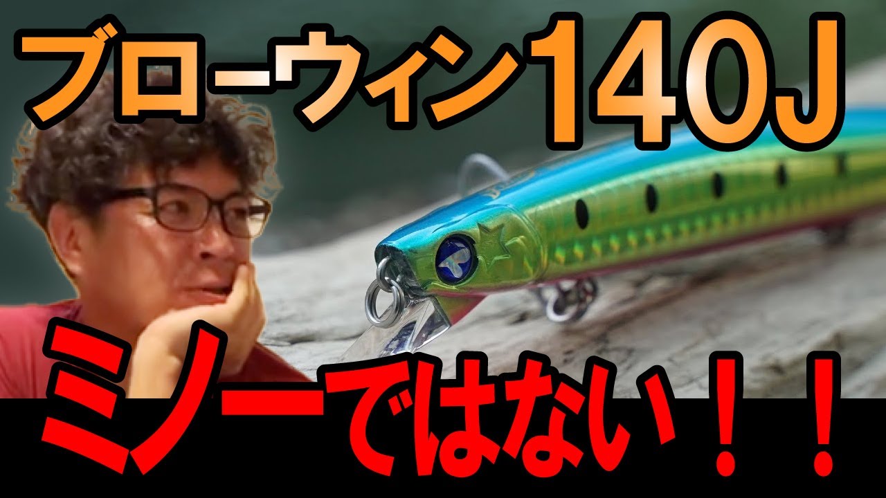 Differences between the Blowin 140J and 140s by Masanori Muraoka