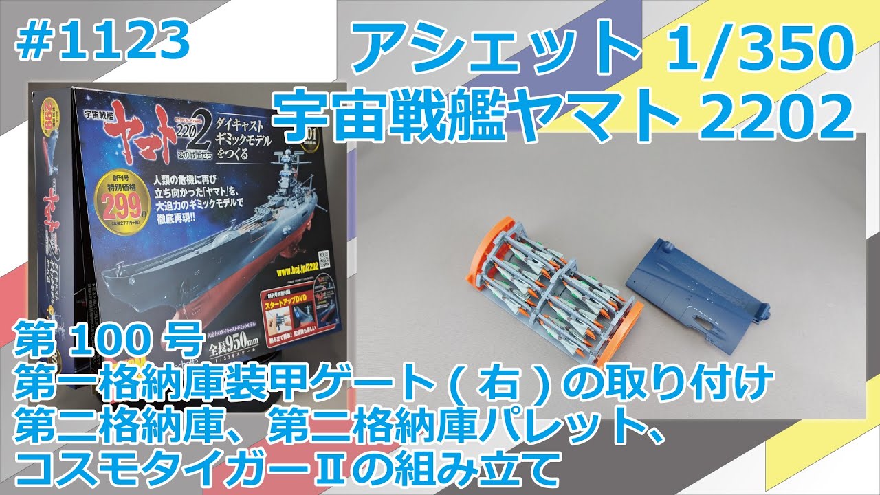 へのへのもへい】アシェット宇宙戦艦ヤマト2202をつくる111〜170号 へ