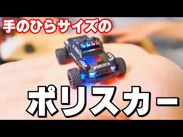 Patrol lights light up! Palm-sized police car] Turbo Racing C82