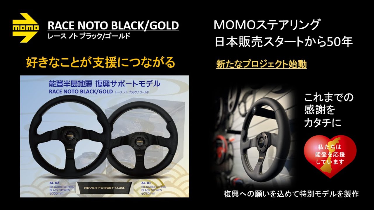 RACE NOTO BLACK/GOLD 320mm（AL-01)
